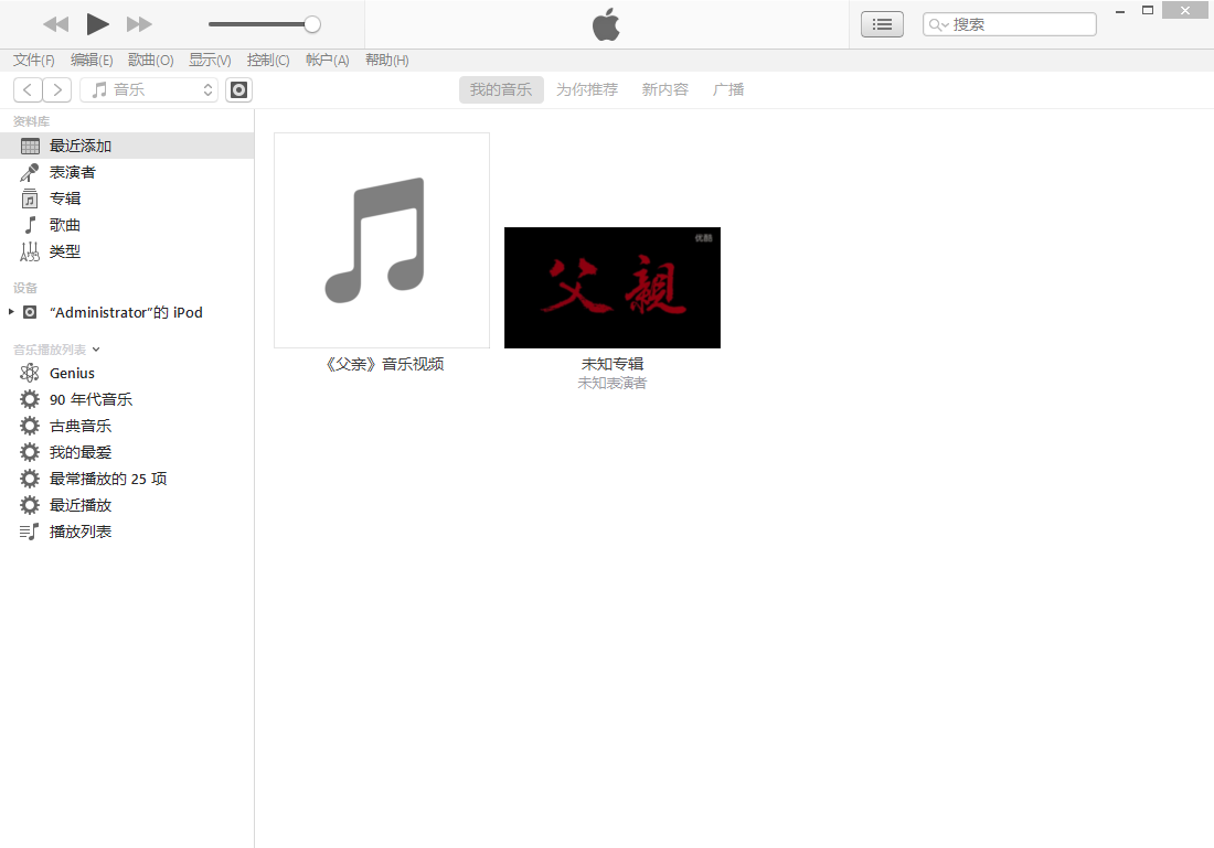 “iTunes”的初始界面